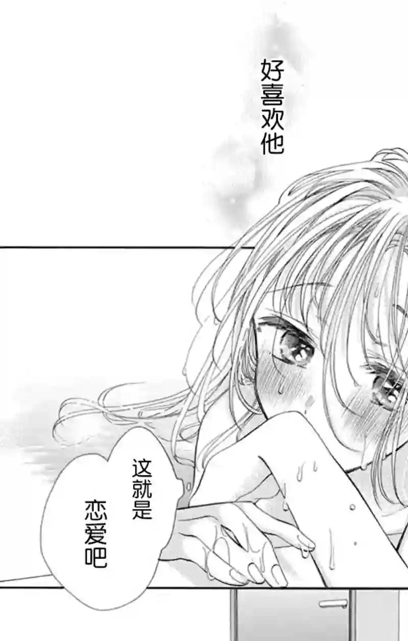 跨越种族与你相恋第08话