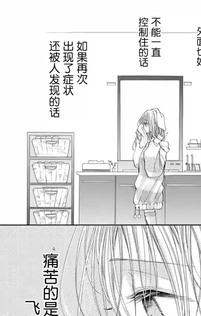 跨越种族与你相恋第08话