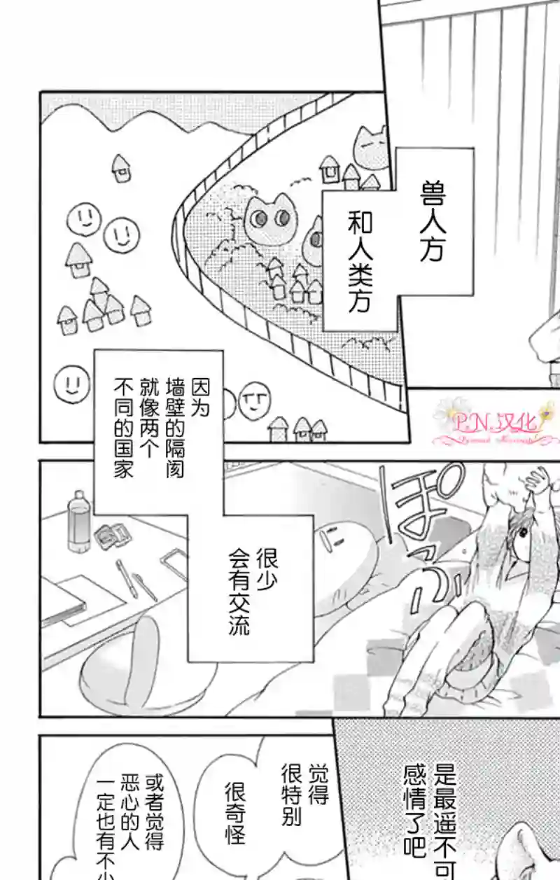 跨越种族与你相恋第08话