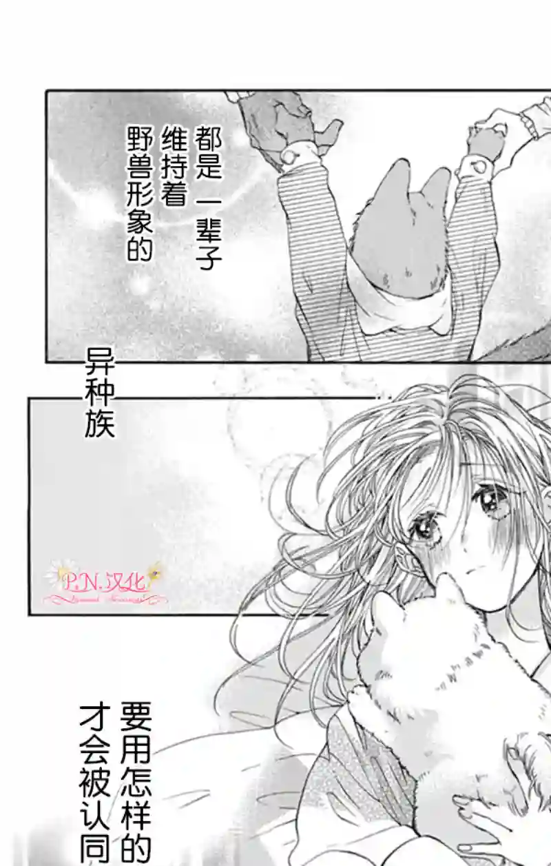 跨越种族与你相恋第08话