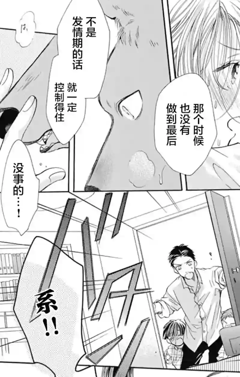 跨越种族与你相恋第08话