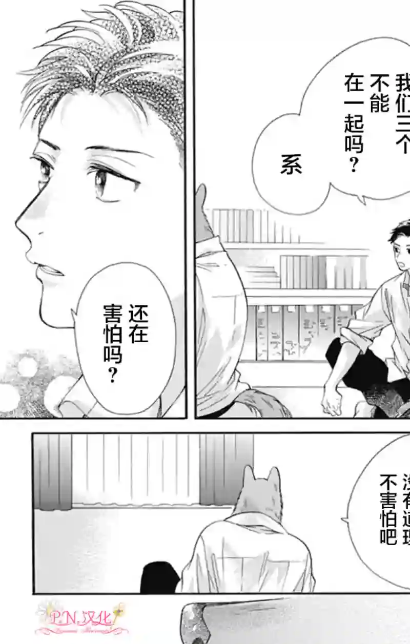 跨越种族与你相恋第08话