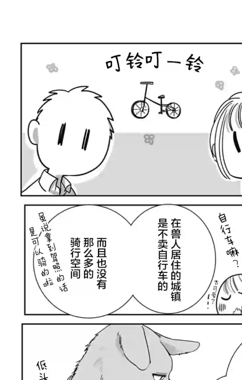 跨越种族与你相恋番外3