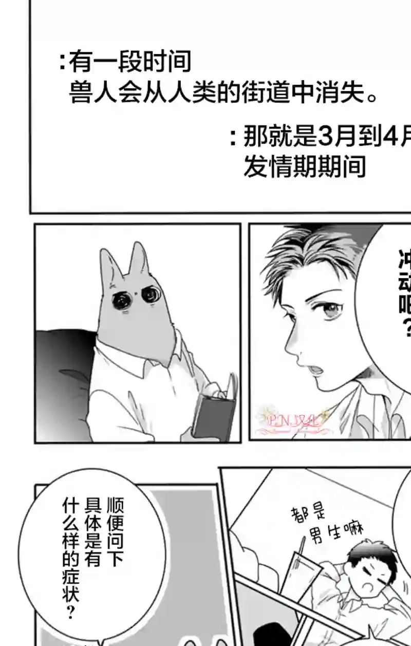 跨越种族与你相恋番外4