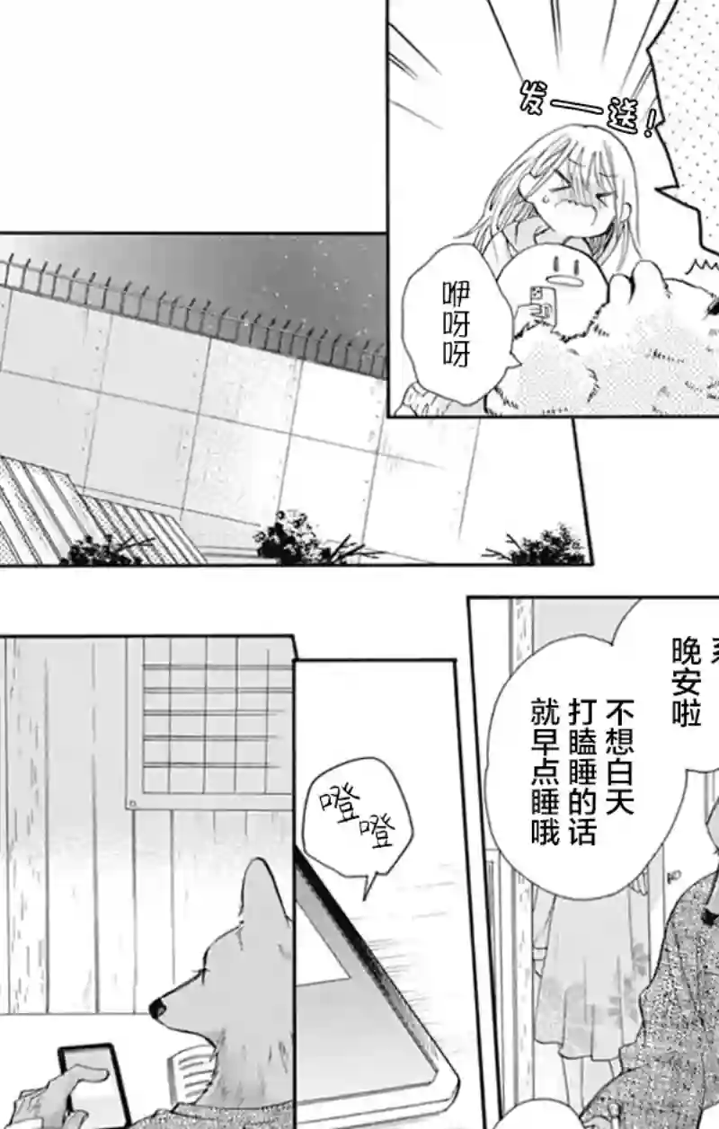 跨越种族与你相恋第09话