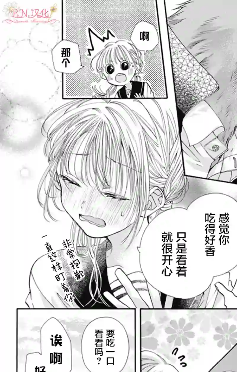 跨越种族与你相恋第09话