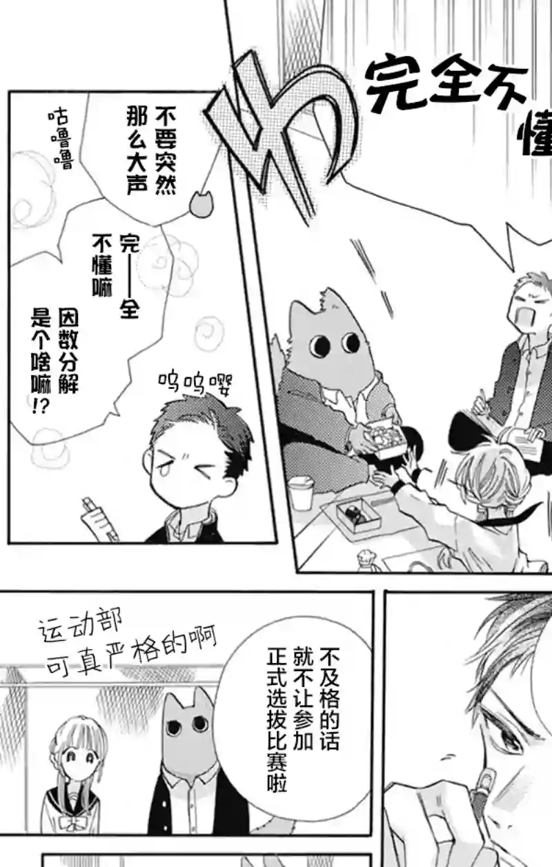 跨越种族与你相恋第09话