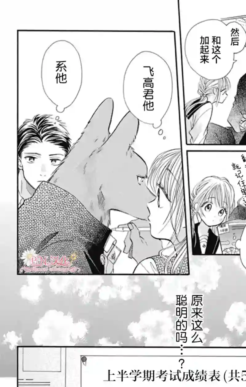 跨越种族与你相恋第09话