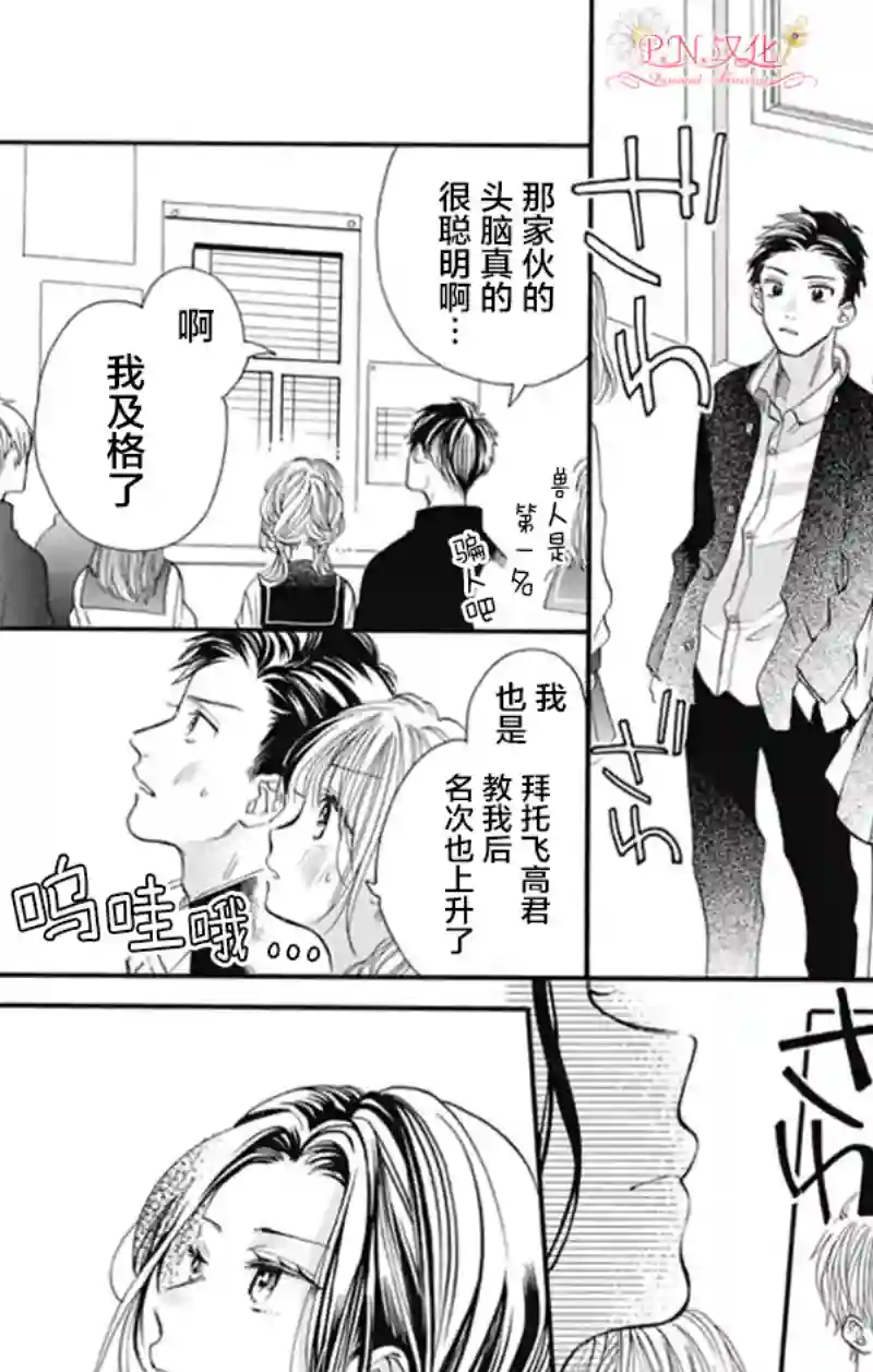 跨越种族与你相恋第09话