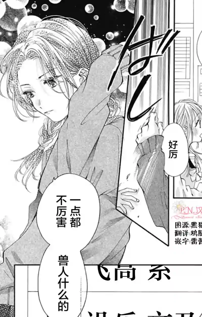 跨越种族与你相恋第09话