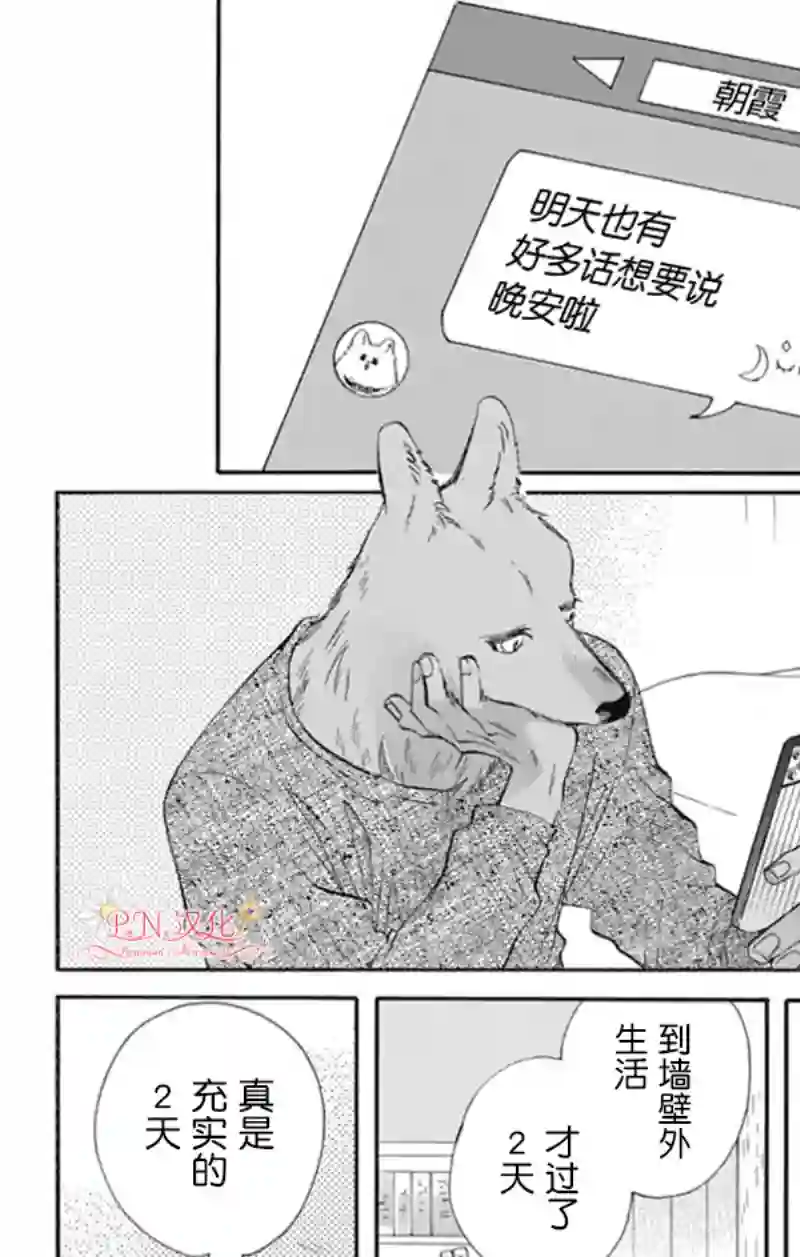 跨越种族与你相恋第09话