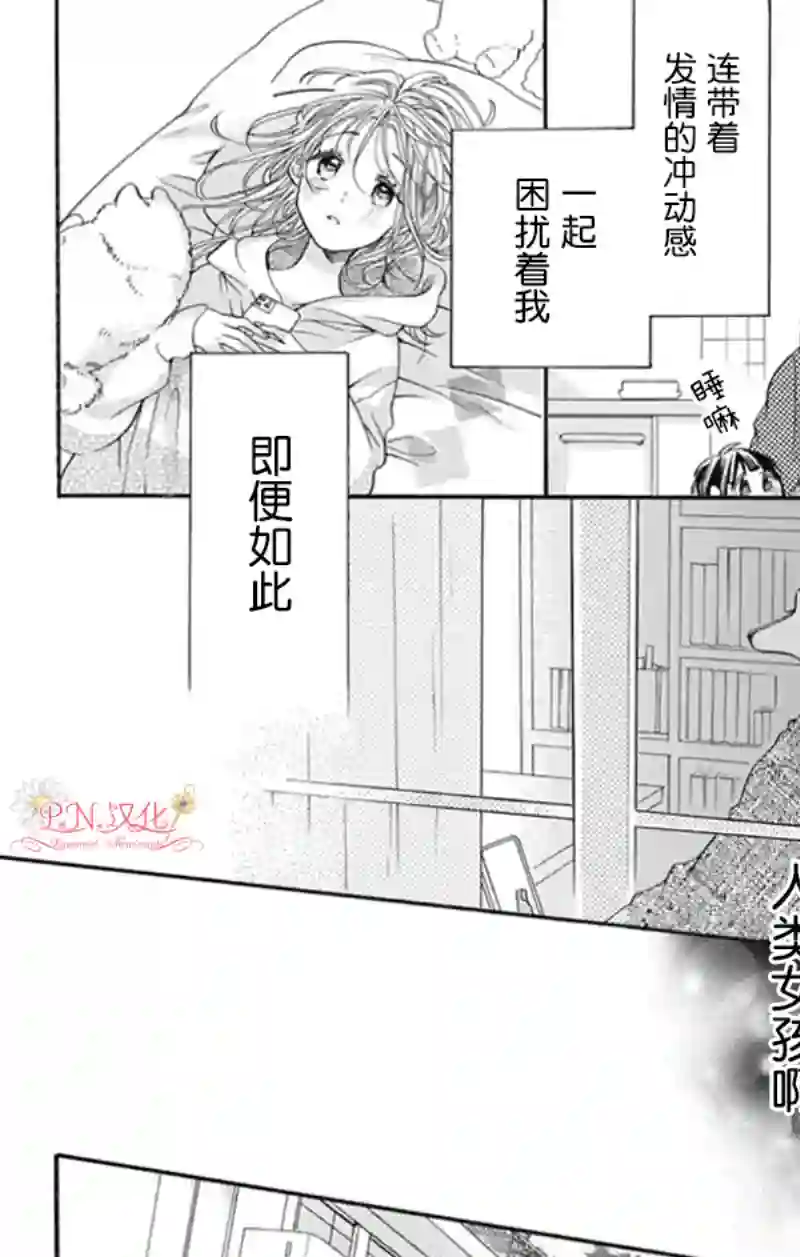 跨越种族与你相恋第09话