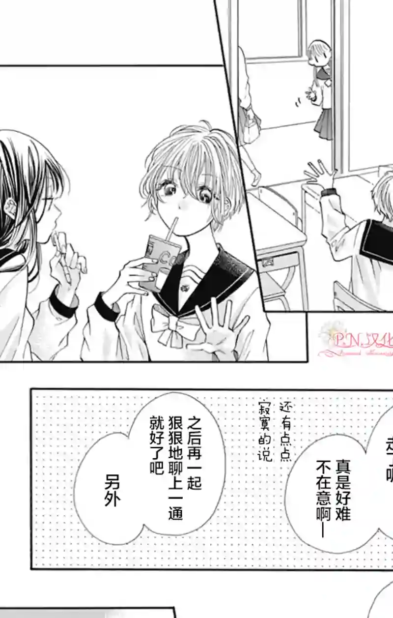 跨越种族与你相恋第09话