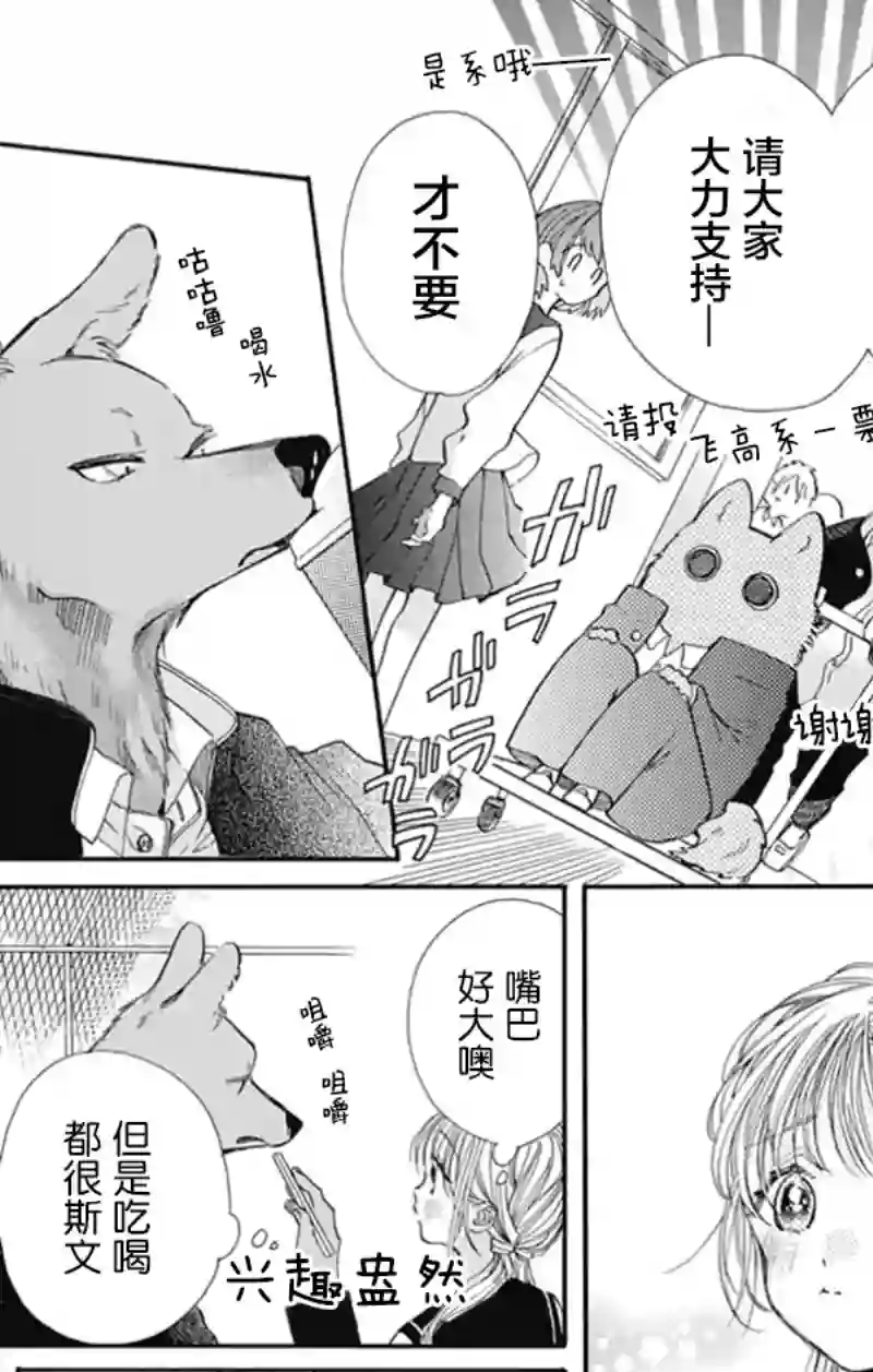 跨越种族与你相恋第09话