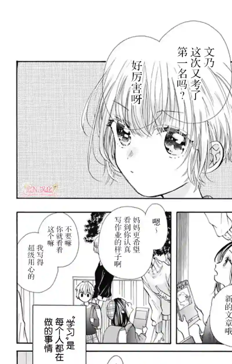 跨越种族与你相恋第10话