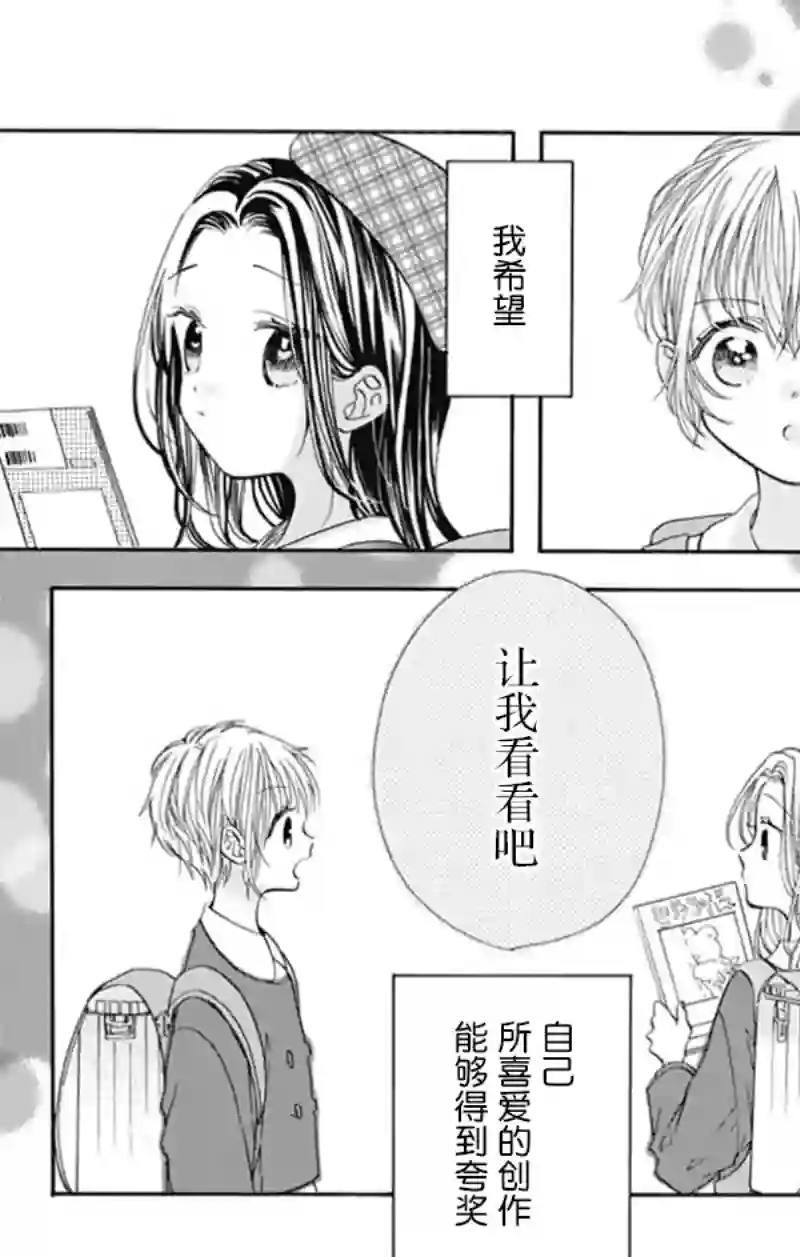 跨越种族与你相恋第10话