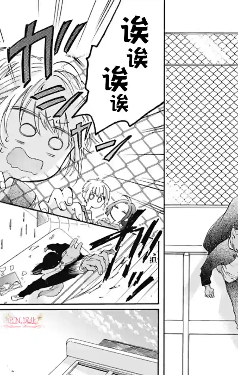 跨越种族与你相恋第10话