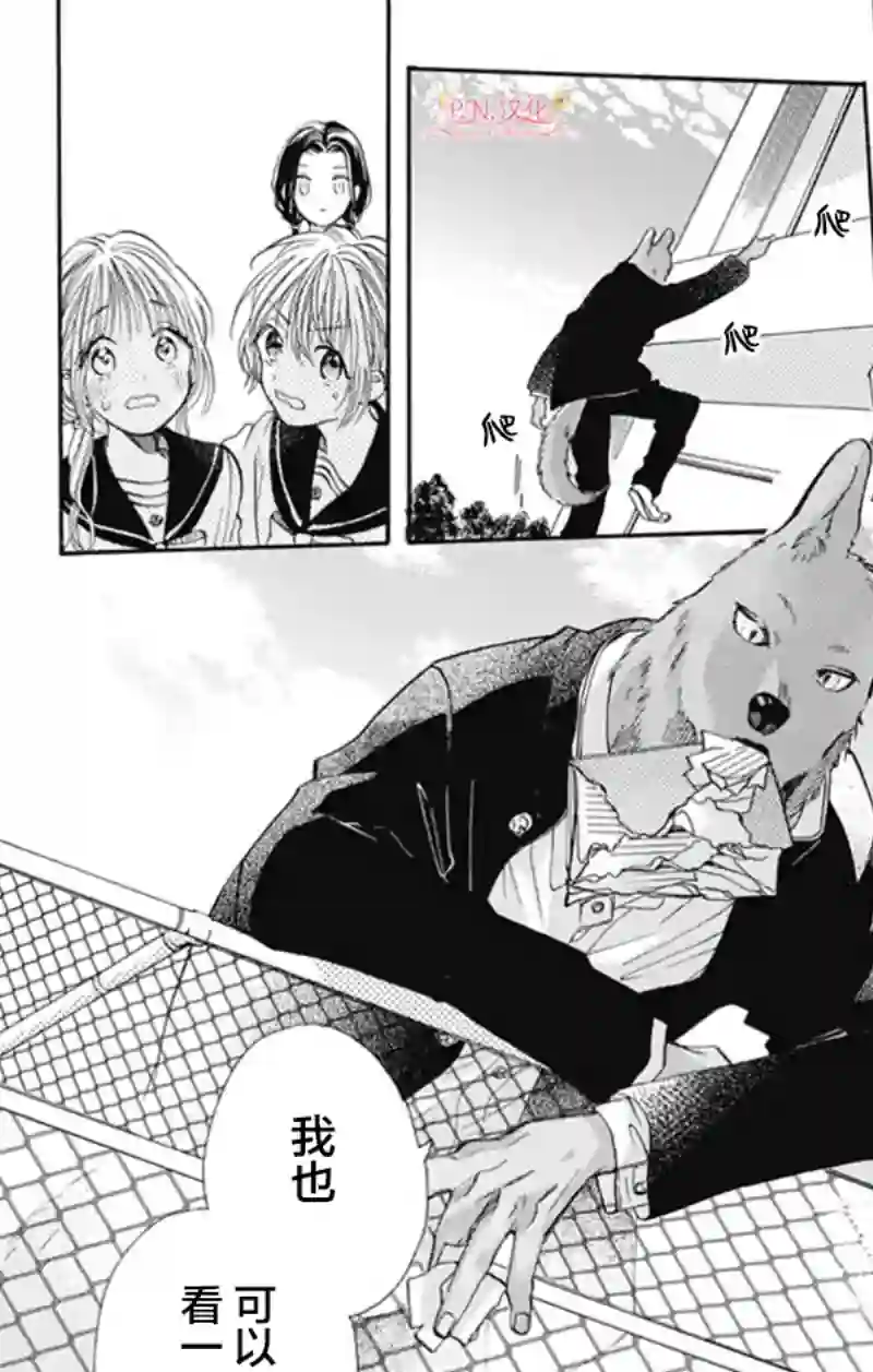 跨越种族与你相恋第10话