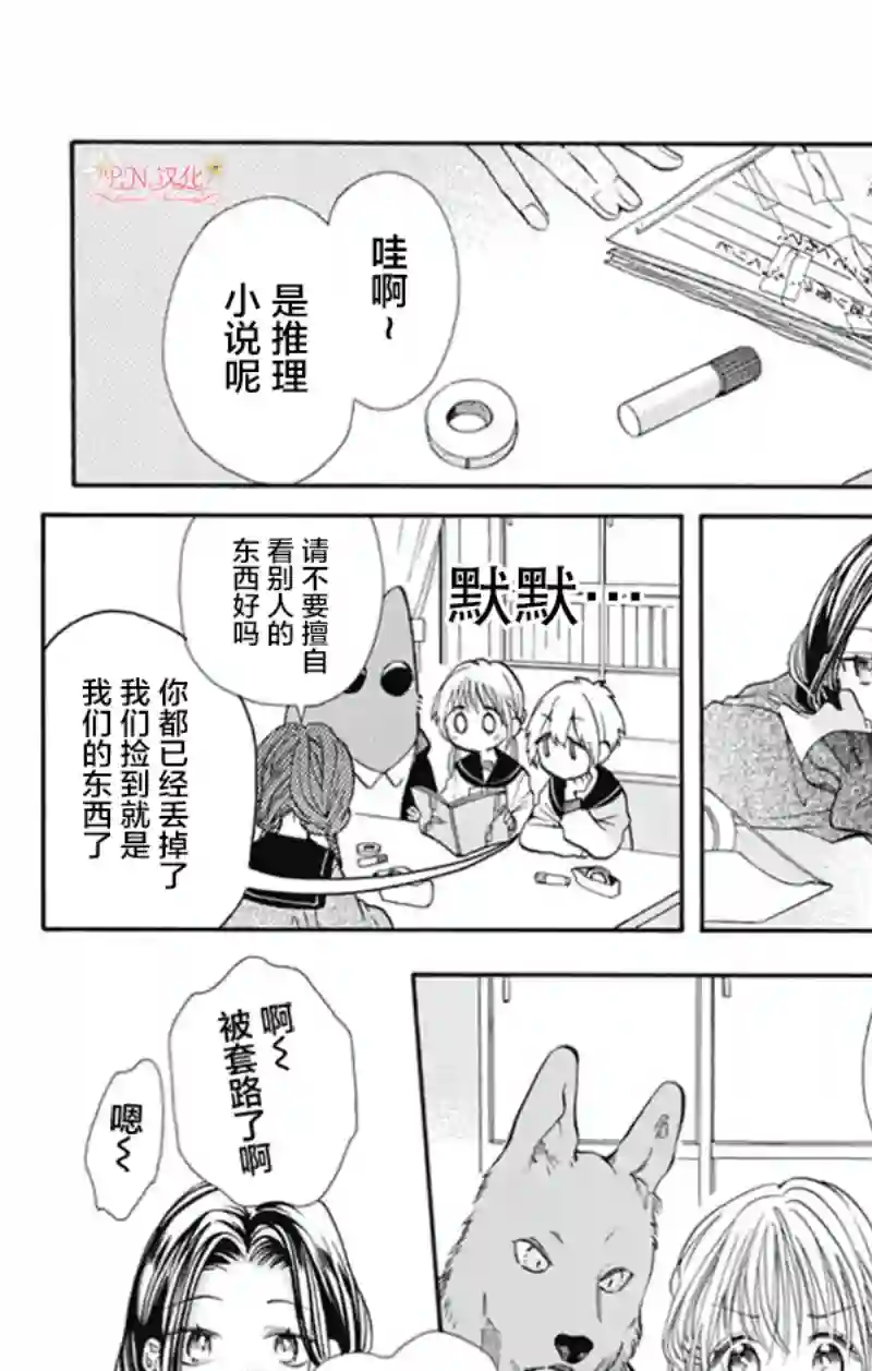 跨越种族与你相恋第10话