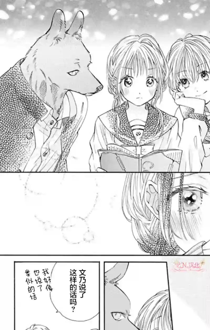 跨越种族与你相恋第10话