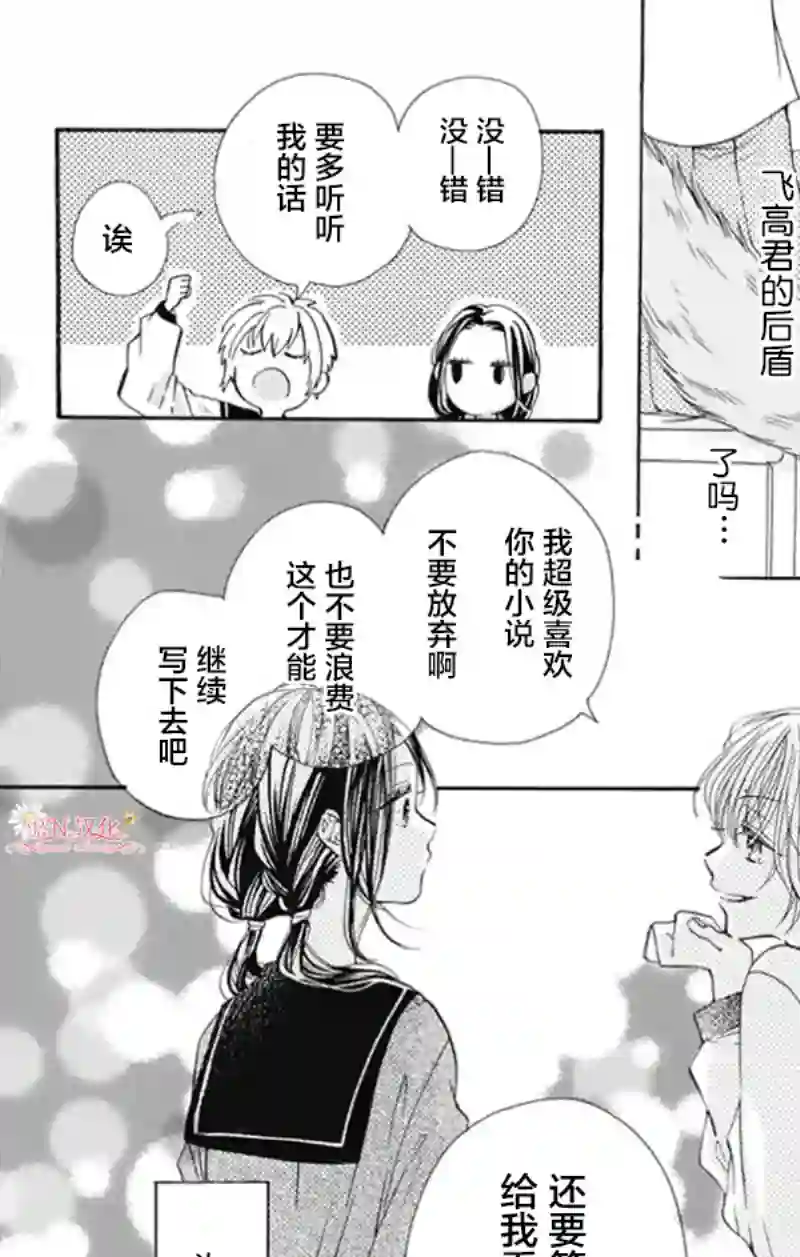 跨越种族与你相恋第10话