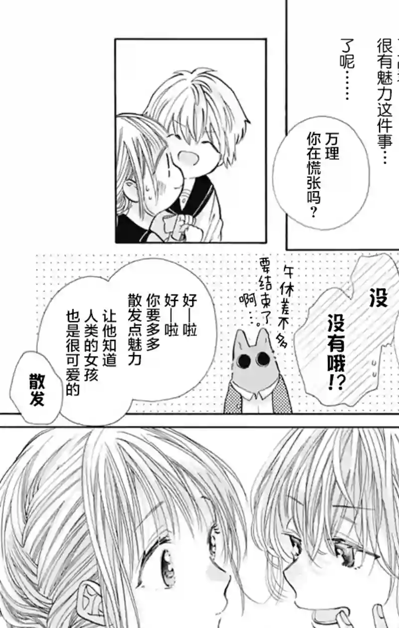 跨越种族与你相恋第10话