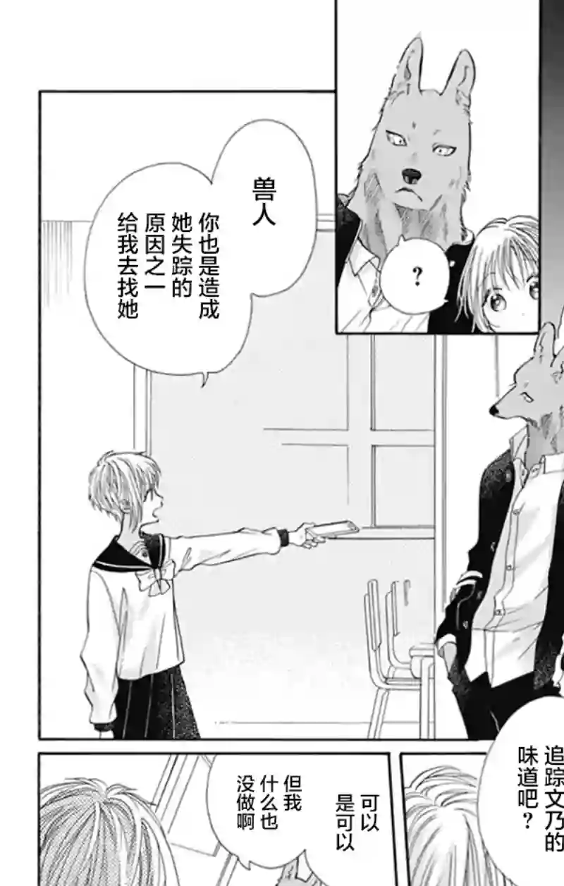 跨越种族与你相恋第10话