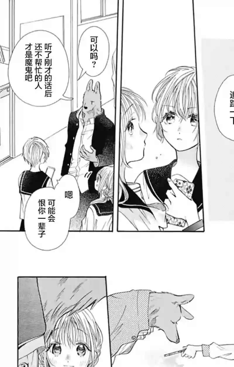 跨越种族与你相恋第10话