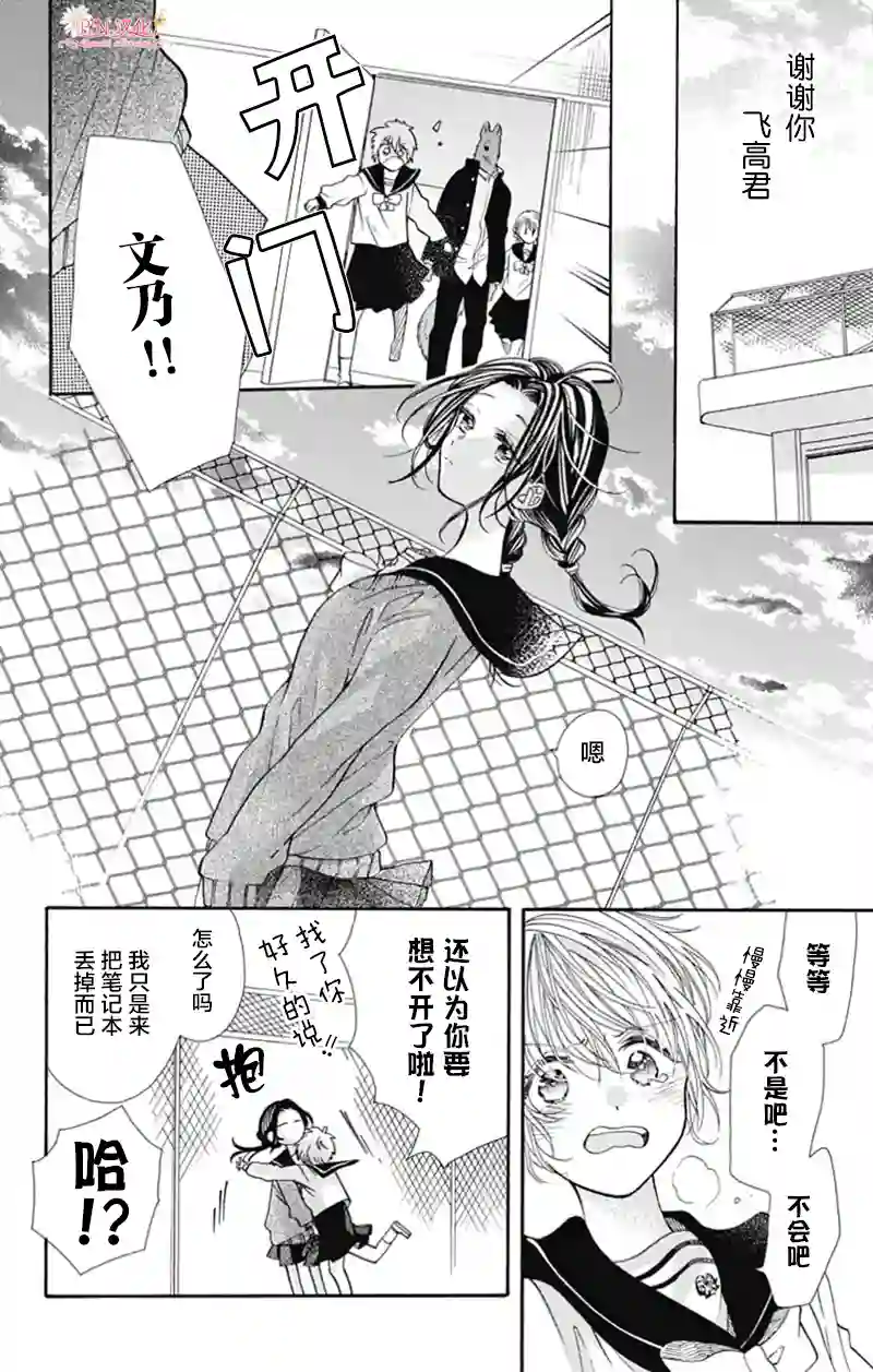 跨越种族与你相恋第10话