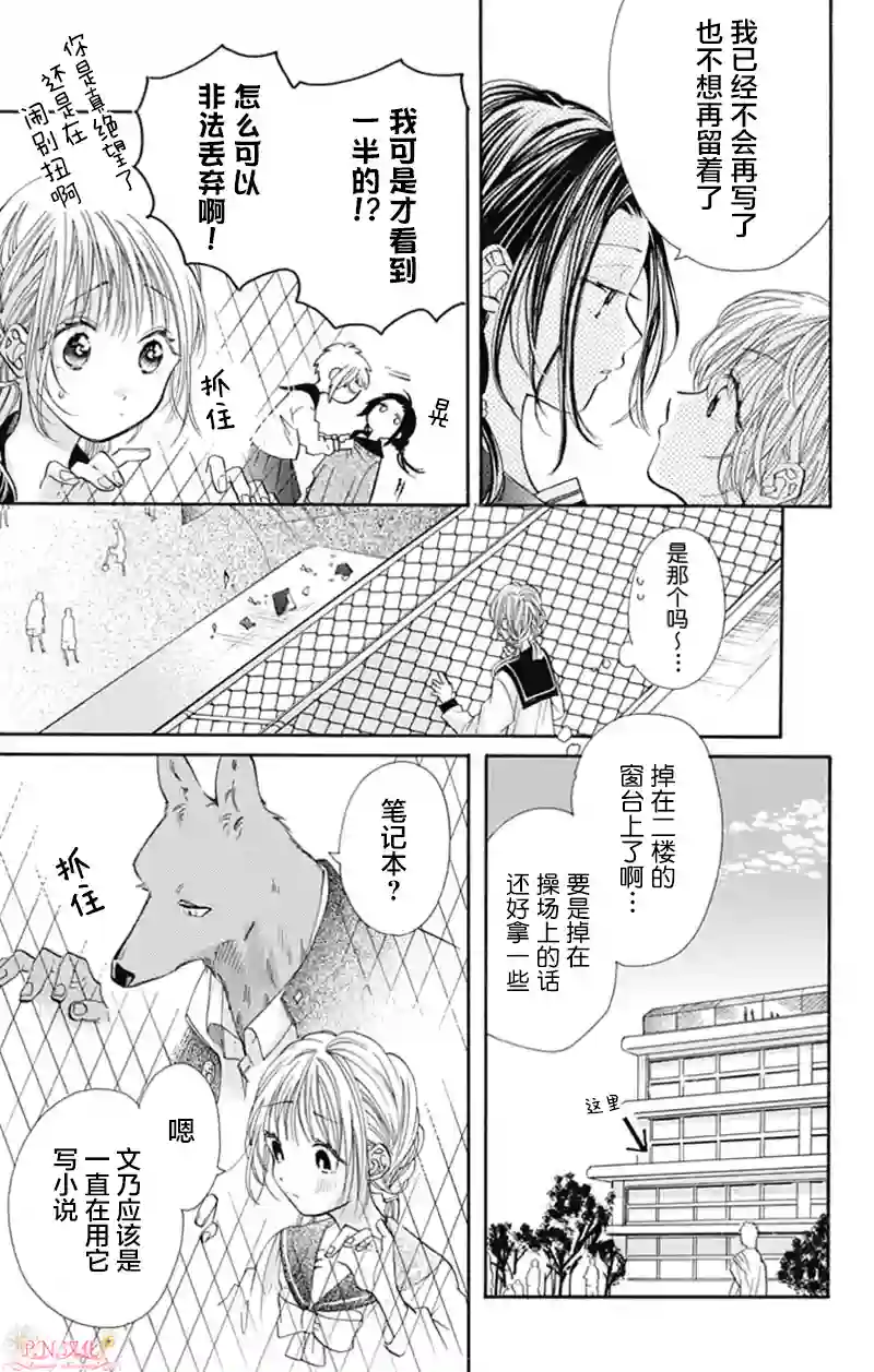 跨越种族与你相恋第10话