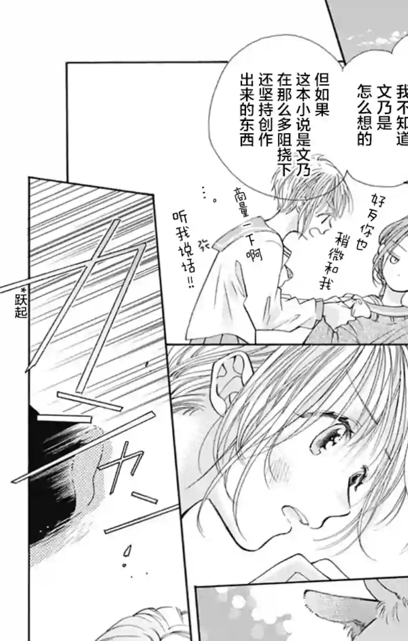 跨越种族与你相恋第10话