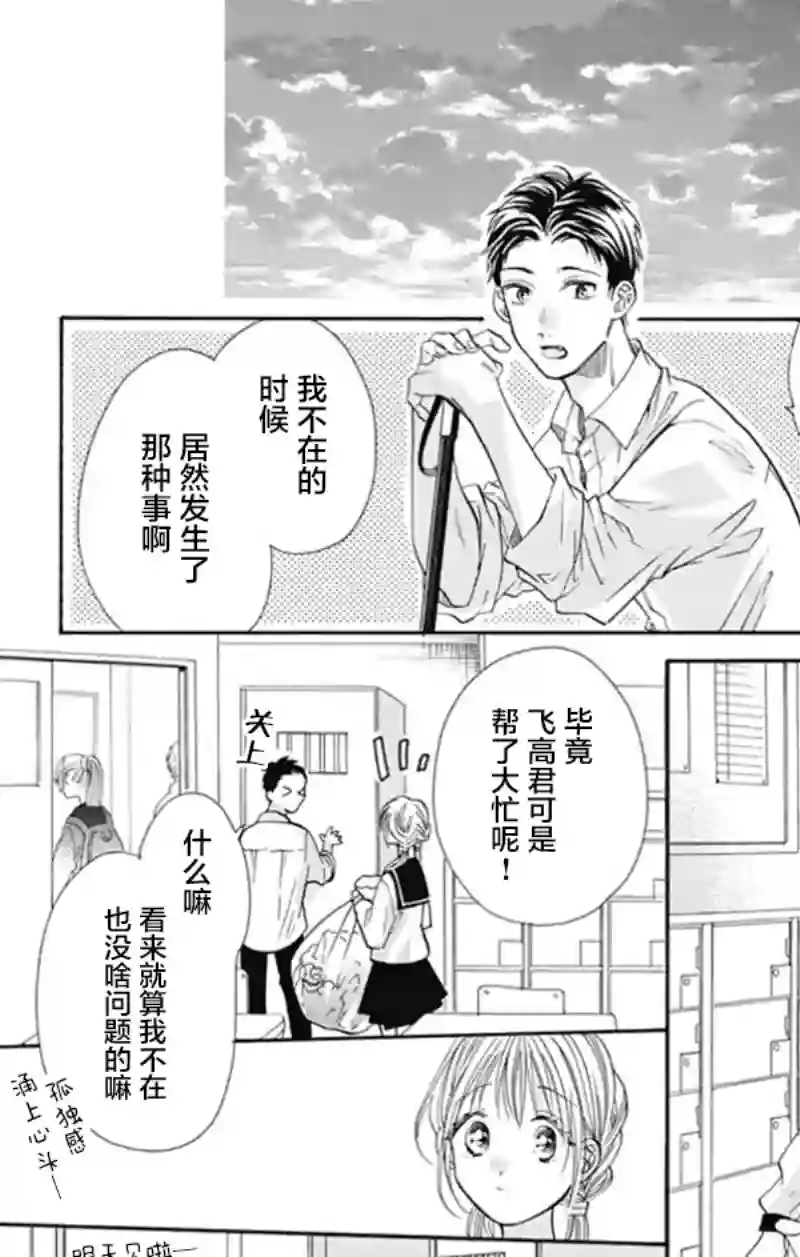 跨越种族与你相恋第11话