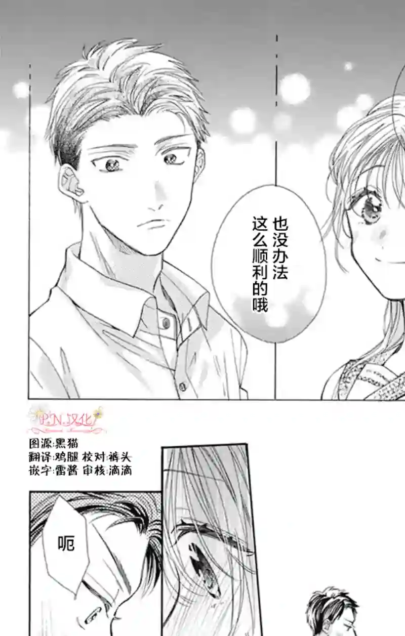 跨越种族与你相恋第11话