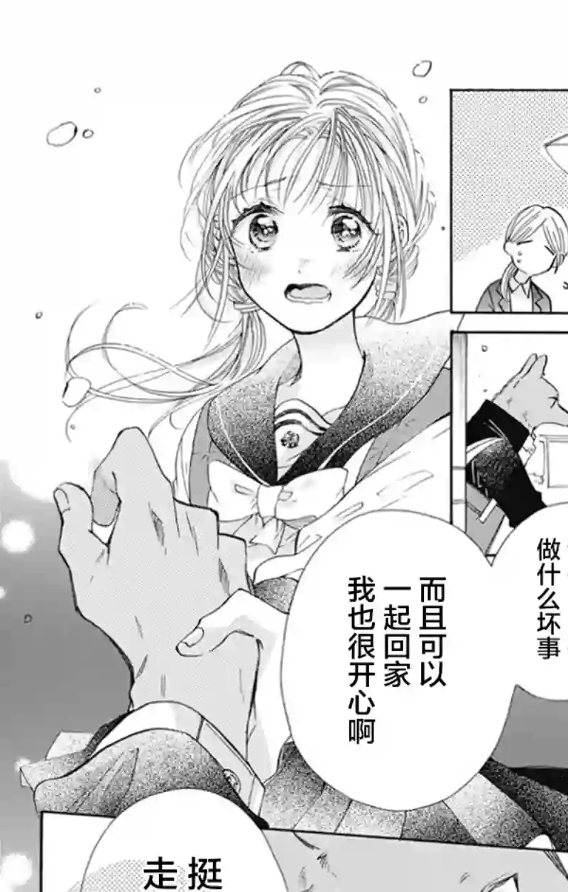 跨越种族与你相恋第11话