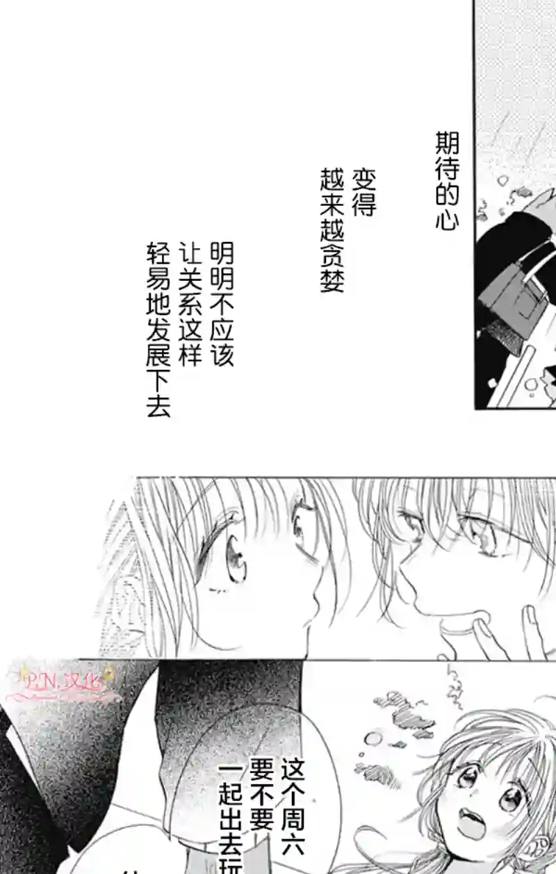 跨越种族与你相恋第11话