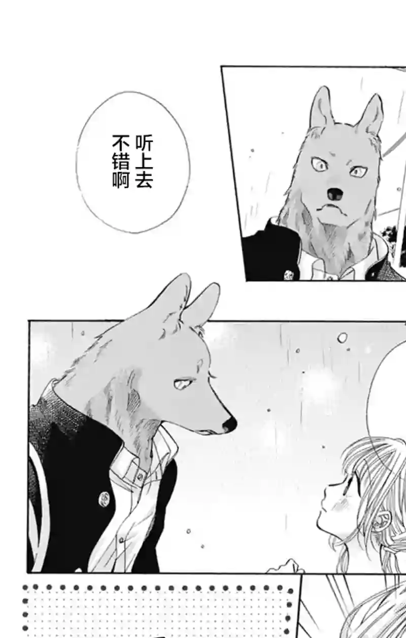 跨越种族与你相恋第11话