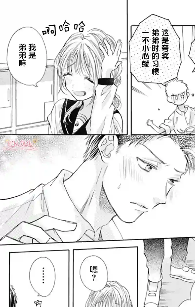 跨越种族与你相恋第11话