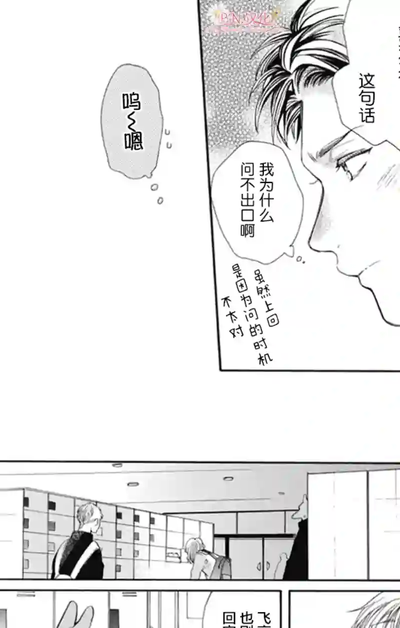 跨越种族与你相恋第11话