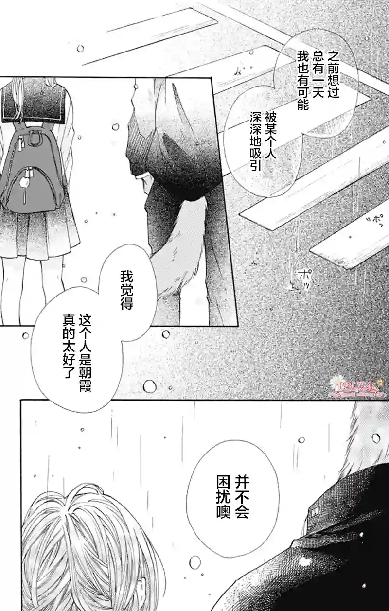 跨越种族与你相恋第11话