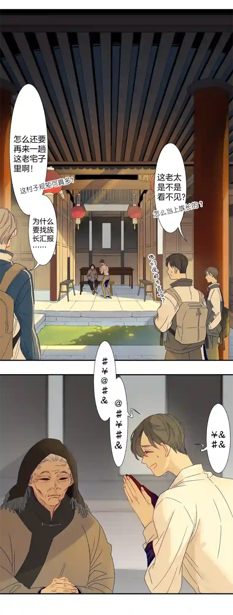 东方禁域02 小镇惊魂2