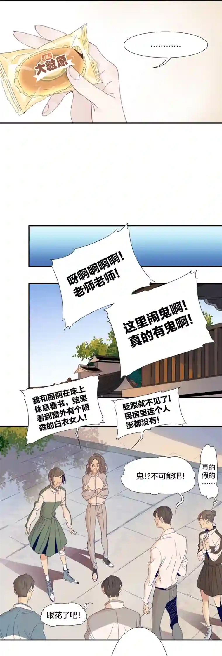 东方禁域03 小镇惊魂3