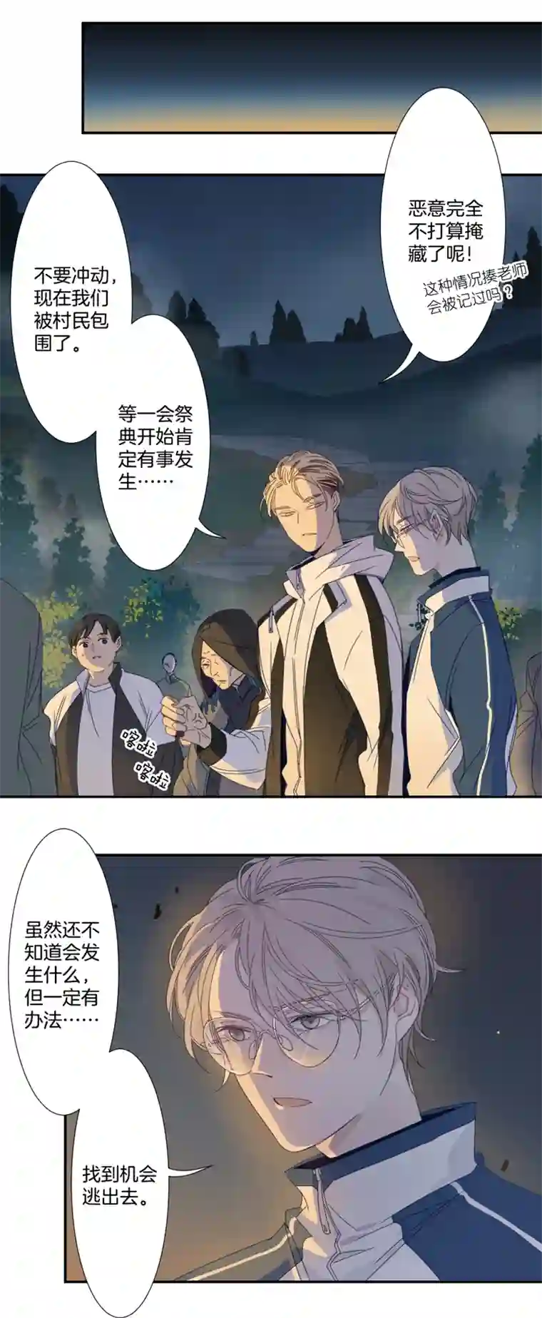 东方禁域05 小镇惊魂5