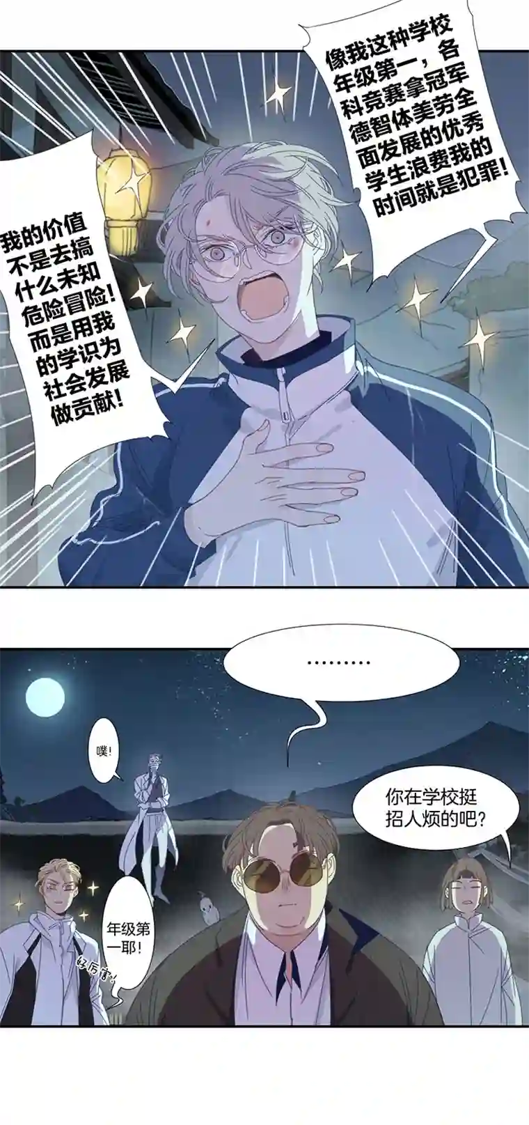 东方禁域08 小镇惊魂8