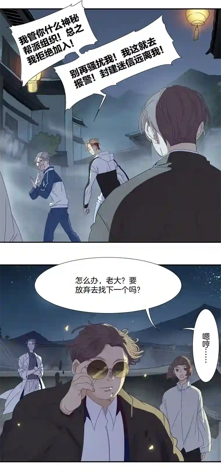 东方禁域08 小镇惊魂8