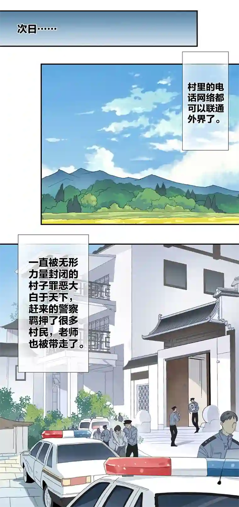 东方禁域08 小镇惊魂8