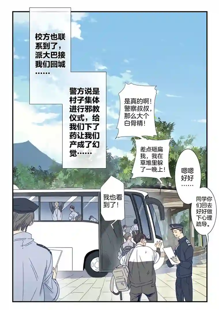 东方禁域08 小镇惊魂8