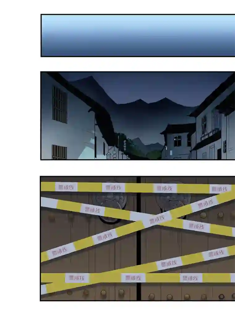 东方禁域08 小镇惊魂8