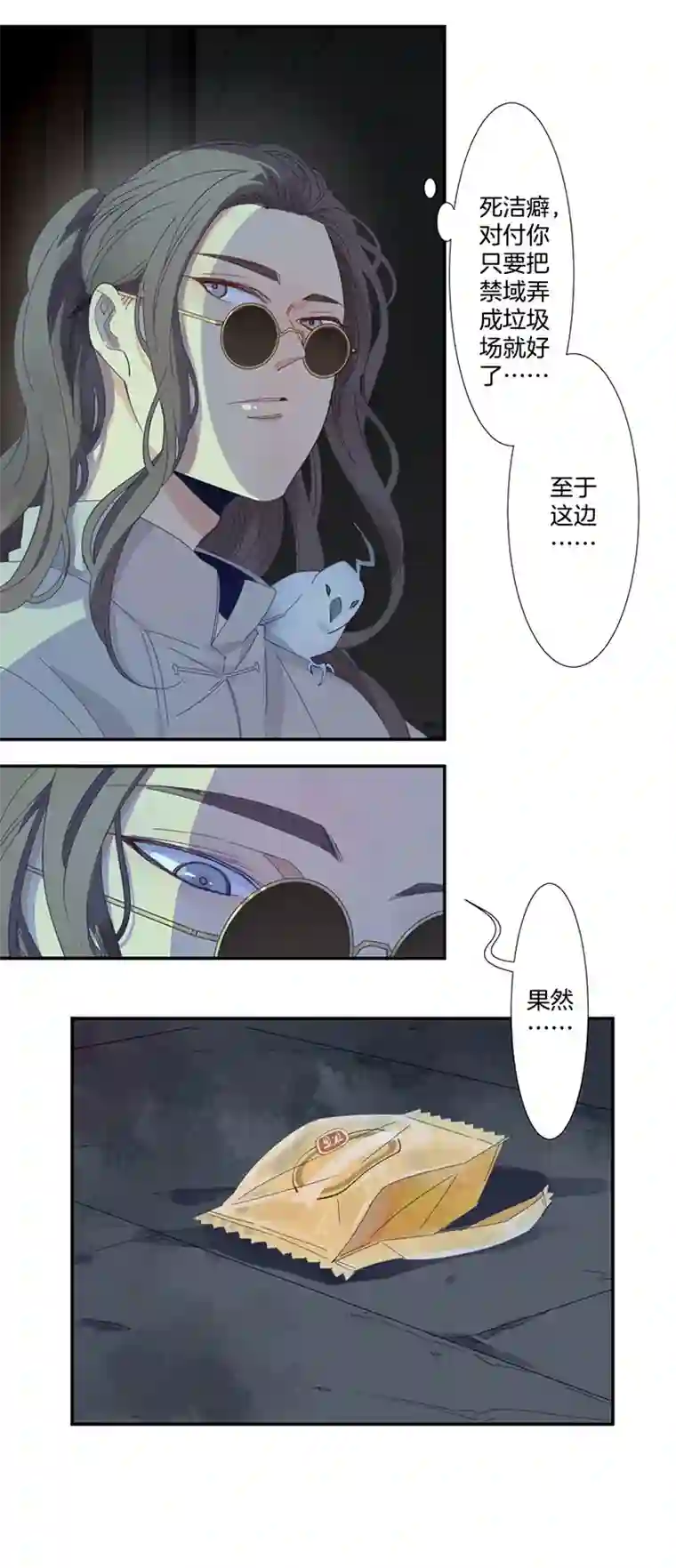 东方禁域08 小镇惊魂8