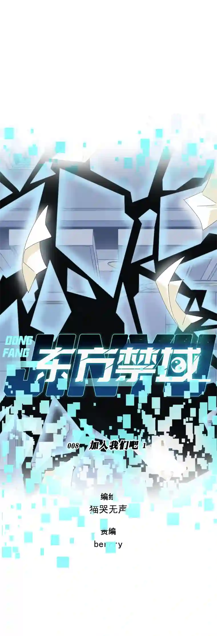 东方禁域09 加入我们吧1