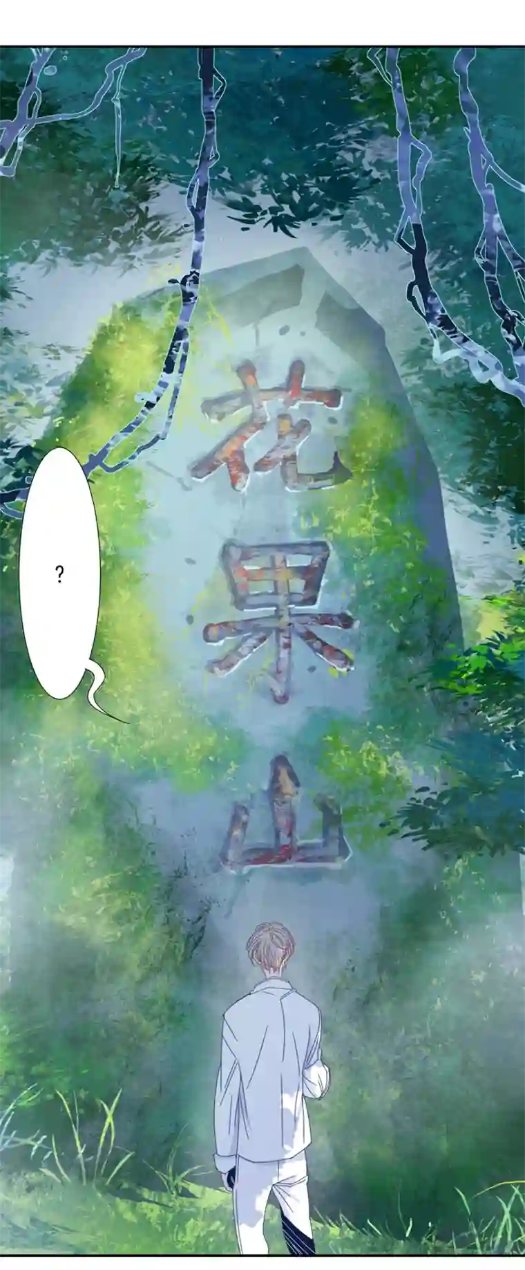 东方禁域11 花果山的秘密1